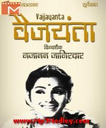 Vaijayanta 1961 song download